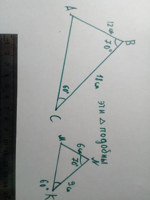 Треугольник aвс, ав =12см, bс=18см, угол b = 70°, а в треугольнике mnk, угол mn= 6 см, nk = 9 см, уг