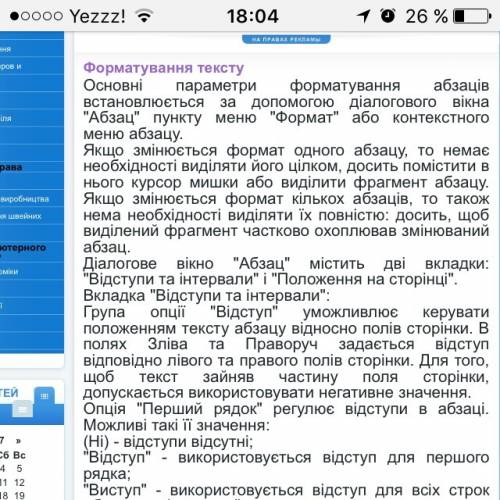 Для чого використовується горизонтальна лінійка під час форматування тексту?