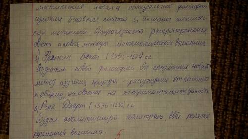 Таблица по теме: ,,основные научные идеи развитию новых взглядов на мир и на общество. колонки: учё