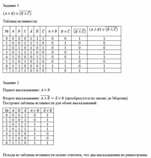 Постройте таблицу истинности для следующего логического выражения: (a& b)v(b& ¬c)(тоже сплош