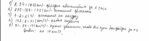 Расстояние между а и б составляет 250 км автомабиль выехал из города а и проехал 2 часа со скоростью