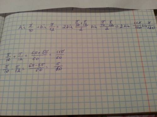 Преобразовать в сумму sin(п/10)+sin(п/12)