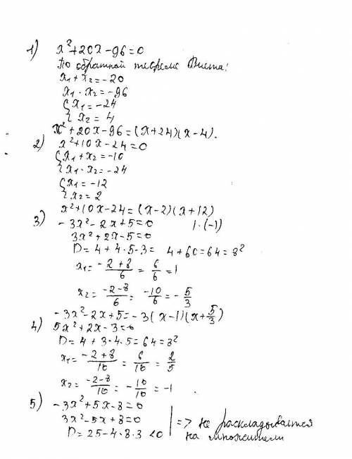 Разложить квадратный трех член x^2+20x-96=0 x^2+10x-24=0 -3x^2-2x+5=0 5x+2x-3=0 -3x^2+5x-8=0