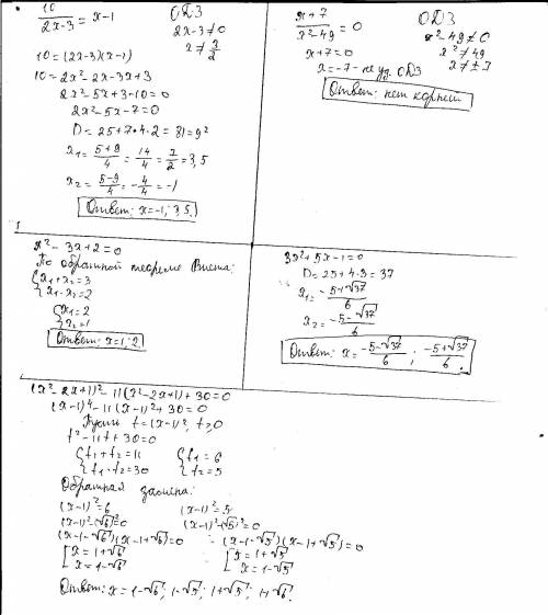 10/2х-3=х-1 х+7/х^2-49=0 х^2-3х+2=0 3х^2+5х-1=0 (х^2-2х+1)^2-11(х^2-2х+1)+30=0 / -- дробь.