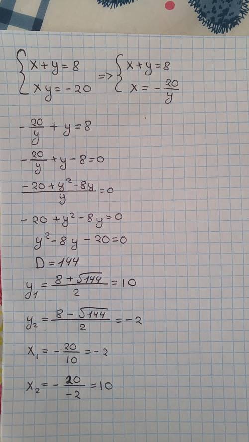 X+y=8 xy=-20 графический полностью расписать