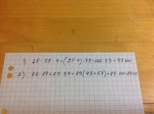 1) 25×79×4, 2) 43×89+89×57 вычислить удобным