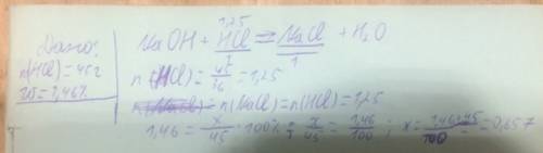 На нейтрализацию раствора гидроксида натрия затрачено 45 г раствора соляной кислоты с массовой долей