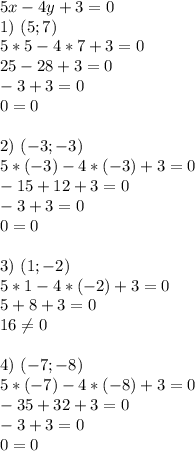 5x-4y+3=0 \\ 1)~(5;7) \\ 5*5-4*7+3=0 \\ 25-28+3=0 \\ -3+3=0 \\ 0=0\\ \\ 2)~(-3;-3) \\ 5*(-3)-4*(-3)+3=0 \\ -15+12+3=0 \\ -3+3=0 \\ 0=0 \\ \\ 3)~(1;-2) \\ 5*1-4*(-2)+3=0 \\ 5+8+3=0 \\ 16 \neq 0 \\ \\ 4)~(-7;-8) \\ 5*(-7)-4*(-8)+3=0 \\ -35+32+3=0 \\ -3+3=0 \\ 0=0