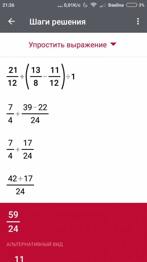 Решите под действиями . 1) 2 1/12 + (1 3/8- 1 1/12): 1 2/5-3/10* 1 1/5 2) 3 7/19*(5/12+3/8): 1 1/3-