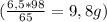 ( \frac{6,5*98}{65} = 9,8g)