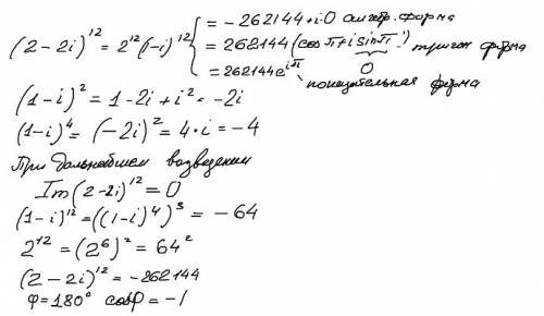 Записать (2-2i)^12 в показательной, тригонометрической и формах.