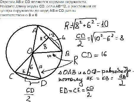 Отрезки ab и cd являются окружности. найдите длину хорды cd, если ab=12, а расстояния от центра окру