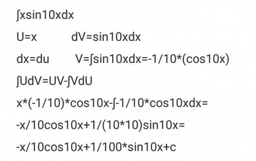 Найти неопределенный интеграл с подробным решением xsin10x