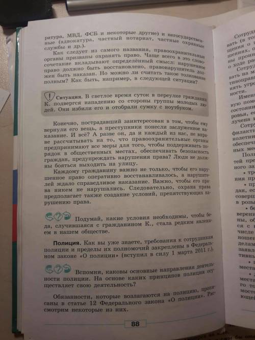 Укажите не менее 3 методов дисциплины «правоохранительные органы», и дайте характеристику 2 из них.