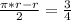 \frac{ \pi *r-r}{2} = \frac{3}{4}