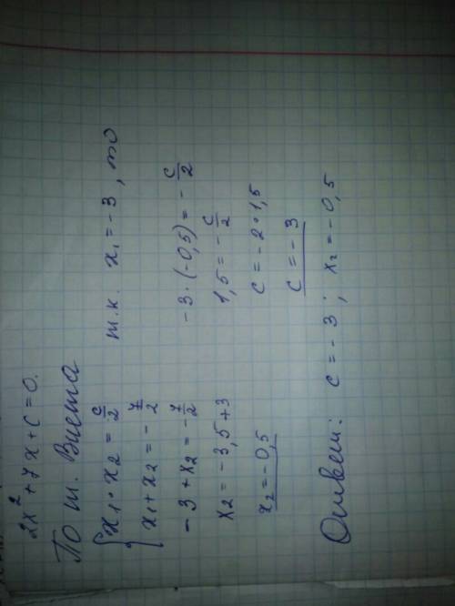 Число —3 является корнем уравнения 2x^2+7x+c=0. найдите значение с и второй корень уравнения.