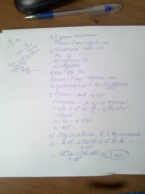 Грузовик массой 4 т движется вверх по наклонной плоскости с углом наклона 30 градусов. коэффициент с