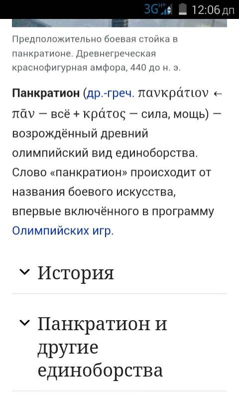 Какая легенда связана с появлением панкратиона в программе античных олимпийских игр.