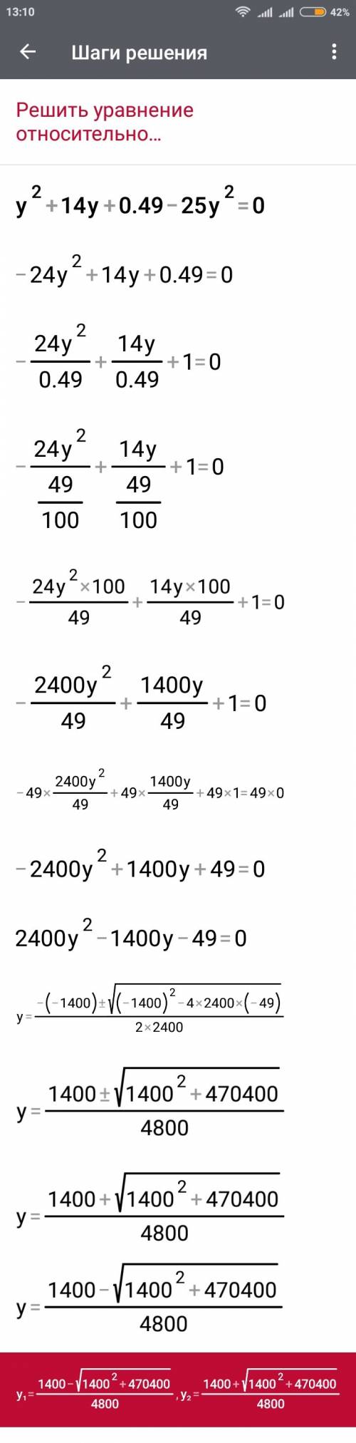 Реши уравнение y^2+1,4y+0,49−25y^2=0 y1= y2=