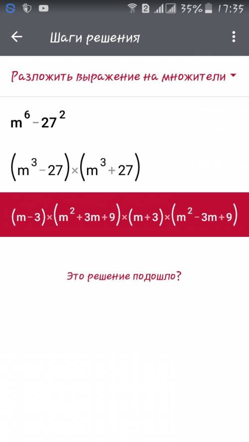 Розкласти на множники многочлен. m⁶-27²= x⁴-y⁶=