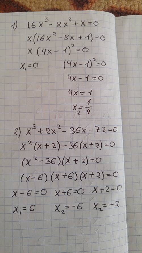 Решите уравнения: 1)16x³-8x²+x=0 2)x³+2x²-36x-72=0