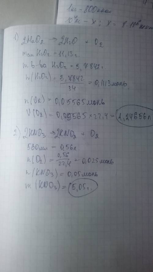 100б. 1.какой объём кислорода можно получить при полном разложении 10 мл 34% раствора пероксида водо