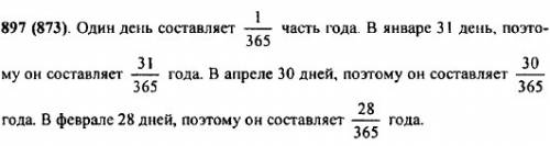 Как решить : какую часть года составляют январь, февраль и апрель?