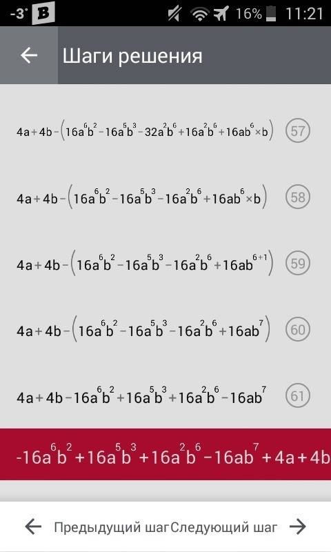 Решите (a+b)4−(a−b)4(a2+b2)⋅(1a+1b)⋅(a+b)2a2b2