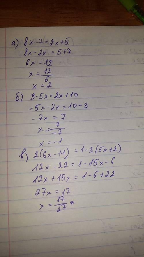 А)8x-7=2x+5 б)3-5x=2x+10 в)2(6x-11)=1-3(5x+2) решить уравнение, необижу