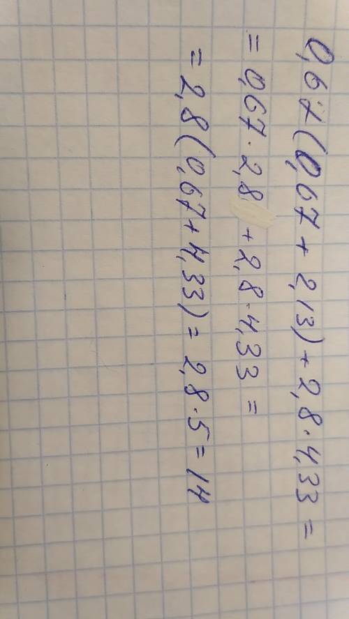 0.67²+2.13*0.67+2.8*4.33 посчитать рационально