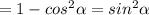 =1-cos^{2}\alpha=sin^{2}\alpha