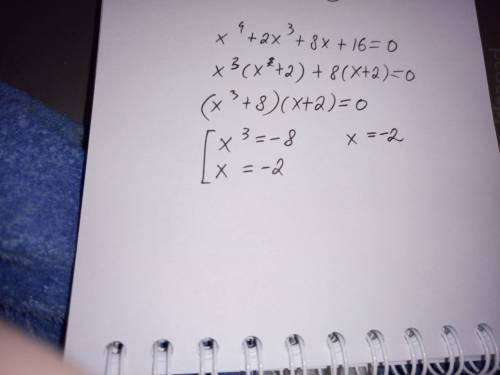 Уравнения решить x^4 +2x^3 + 8x + 16 = 0