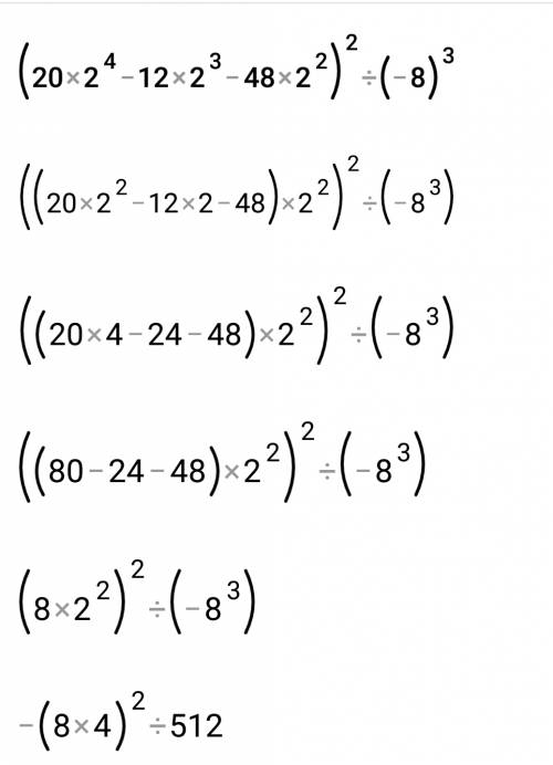 (20×2^4-12×2^3-48×2^2)^2÷(-8)^3=решить