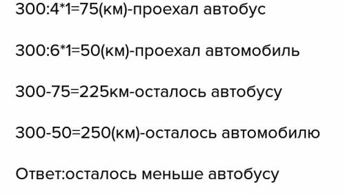 Из одного города в другой расстояние между которыми меньше 300км выехал поезд через 3 с ему осталось