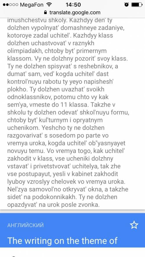 Написать сочинение по на тему ,,что мы должны делать в школе а что не должны с переводом для 5 клас