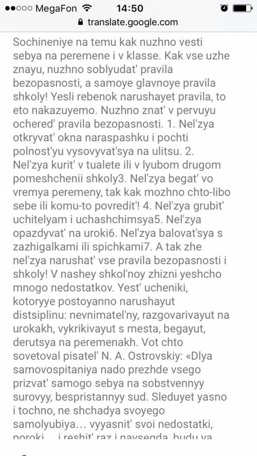 Написать сочинение по на тему ,,что мы должны делать в школе а что не должны с переводом для 5 клас