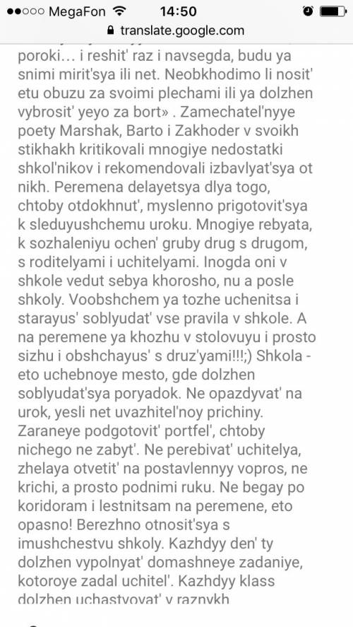 Написать сочинение по на тему ,,что мы должны делать в школе а что не должны с переводом для 5 клас