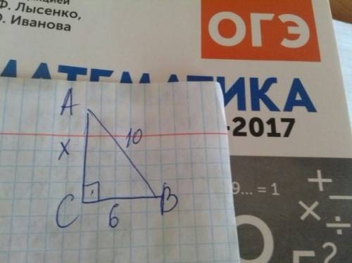 Впрямоугольном треугольнике авс угол с=90°, ав=10 см, вс=6 см. найти ас желательно с рисунком