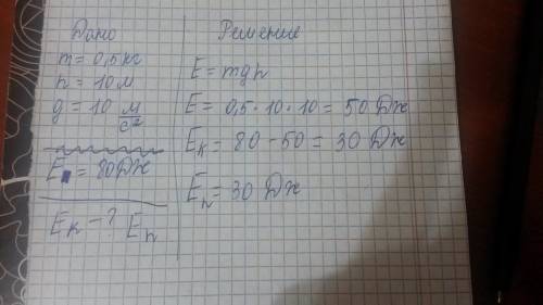 Камень массой 0,5 кг бросили вертикально вверх сообщив ему кинетическую энергию 80 дж чему равна кин