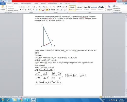Впрямоугольном треугольнике abc гипотенуза ac равна 16 см.высота bd делит угол b на два угла,один из