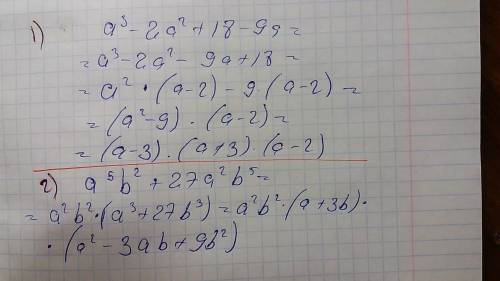 Разложите на множители: 1) a^3-2a^2+18-9a. 2)a^5b^2+27a^2b^5