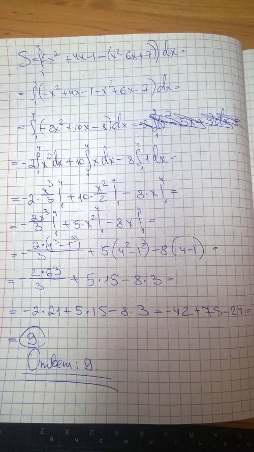 Вычислите площадь фигуры ,ограниченной линиями : y=x^2-6x+7 и y=-x^2+4x-1