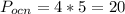 P_{ocn}=4*5=20