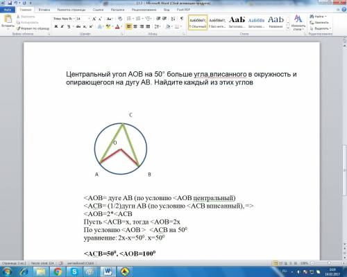 Центральный угол аов на 50° больше угла,вписанного в окружность и опирающегося на дугу ав. найдите к
