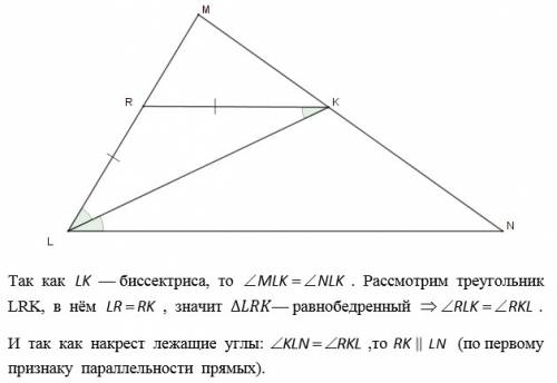 Втреугольнике lmn проведена биссектриса lk. на стороне lm взята точка r так, что rl=rk. докажите что