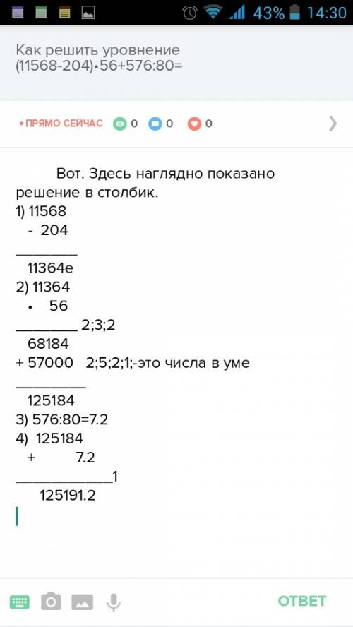 Как решить уровнение (11568-204)•56+576: 80=