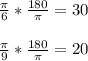 \frac{ \pi }{6} * \frac{180}{ \pi } =30 \\ \\ \frac{ \pi }{9} * \frac{180}{ \pi } =20