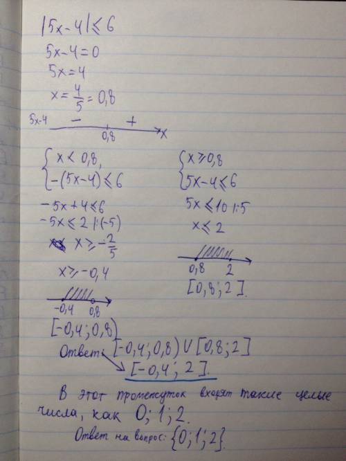 Перечислите все целые числа входящие в неравенство |5x-4|< =6 (с решением а не просто ответ)