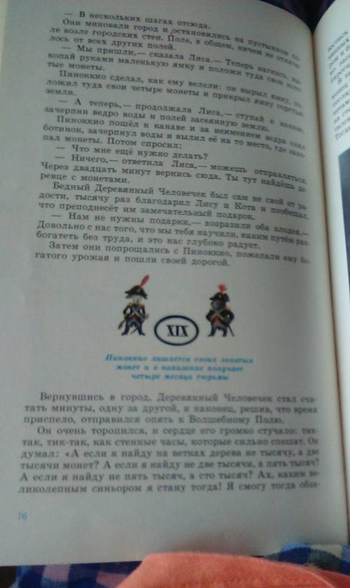 Спиши продолжение отрывка о буратино. подчеркни главные члены предложений, укажи части речи, которым