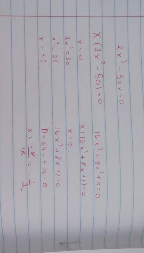 С3 уравнениями, решите уравнение: 1) 2х³ - 50х = 0 2) 16х³ + 8х² + х = 0 3) х³ + 2x² - 36x - 72 = 0